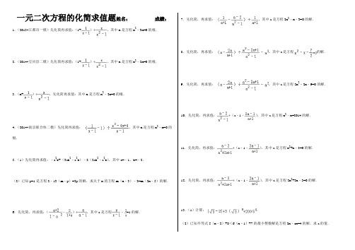 初中数学组卷一元二次方程的化简求值题