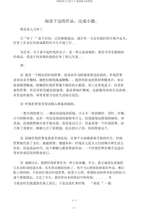 《绣朵花儿当补丁》阅读练习及答案