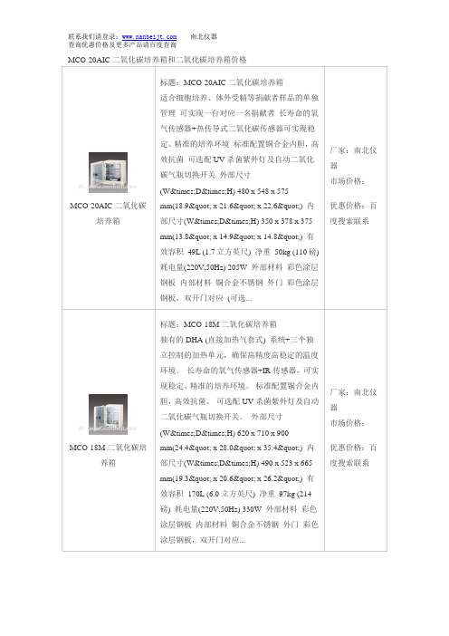 MCO-20AIC二氧化碳培养箱和二氧化碳培养箱价格