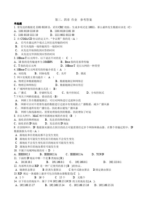 131045573649502951《计算机网络》第3,4章作业 (答案)