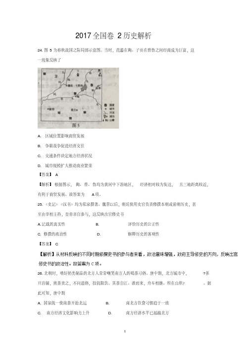 2017年高考全国卷2历史试题解析