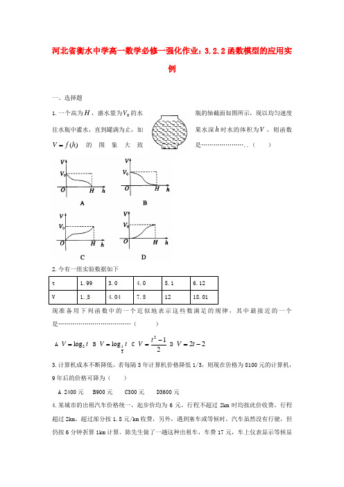 人教A版数学必修一3.2.2《函数模型的应用实例》强化作业