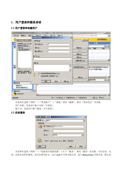 symantec_backup_exec_2010教程