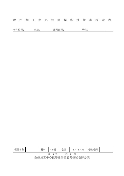 加工中心技师实操试题