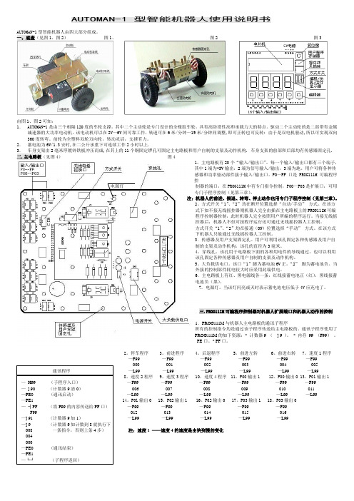 人工智能-型智能机器人使用说明书 精品