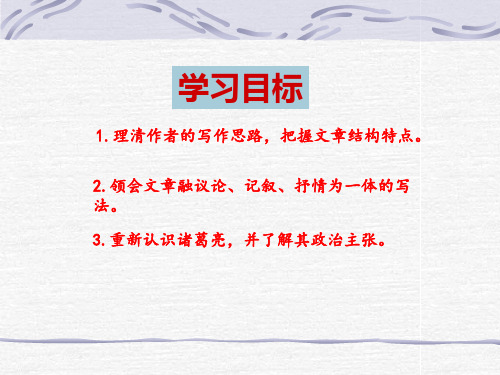 《出师表》ppt课件