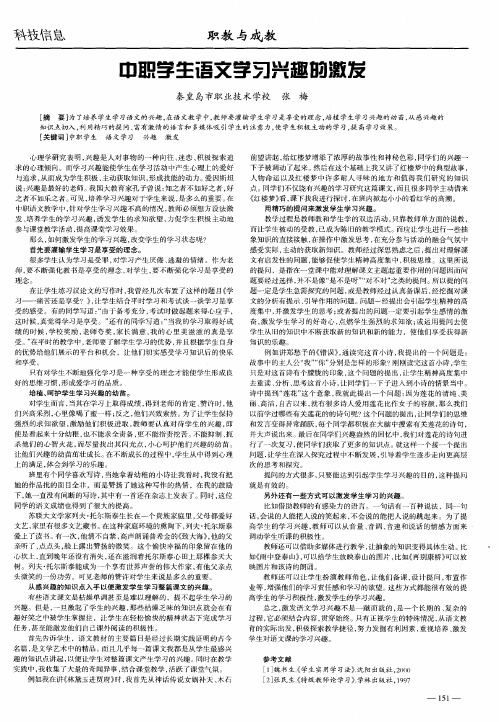 中职学生语文学习兴趣的激发