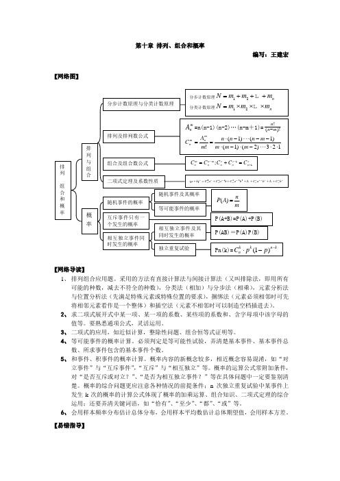 10.人教版 高中数学 第十章 排列、组合和概率 知识网络图及导读分析