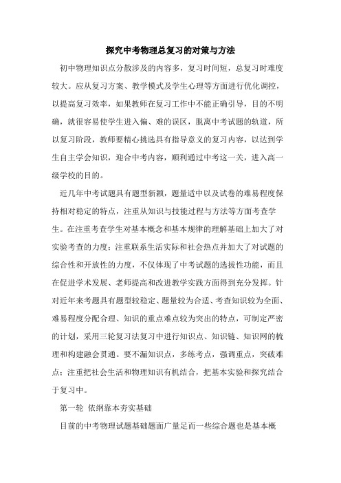 中考物理总复习对策与方法