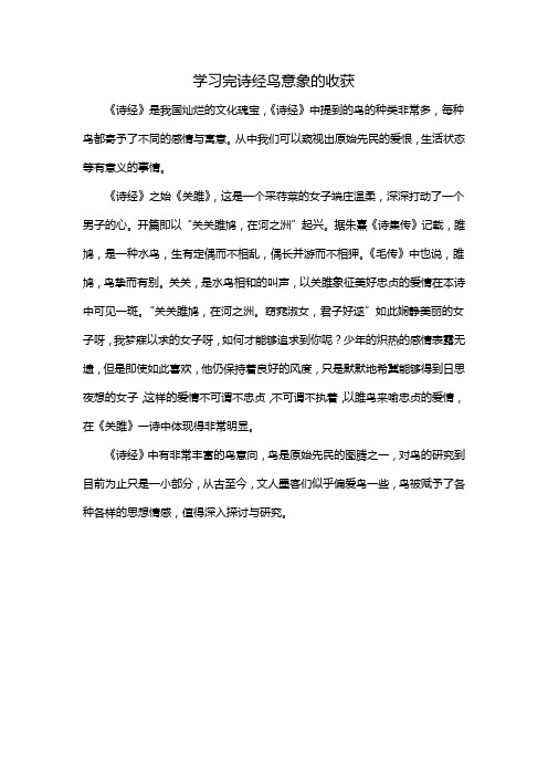 学习完诗经鸟意象的收获