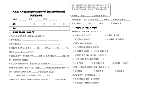 人教版 五年级上册道德与法治全册各课及单元同步检测试卷【含答案】(2)