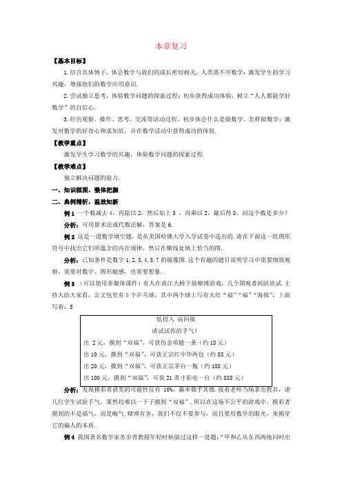 七年级数学上册第1章走进数学世界本章复习教案(新版)华东师大版