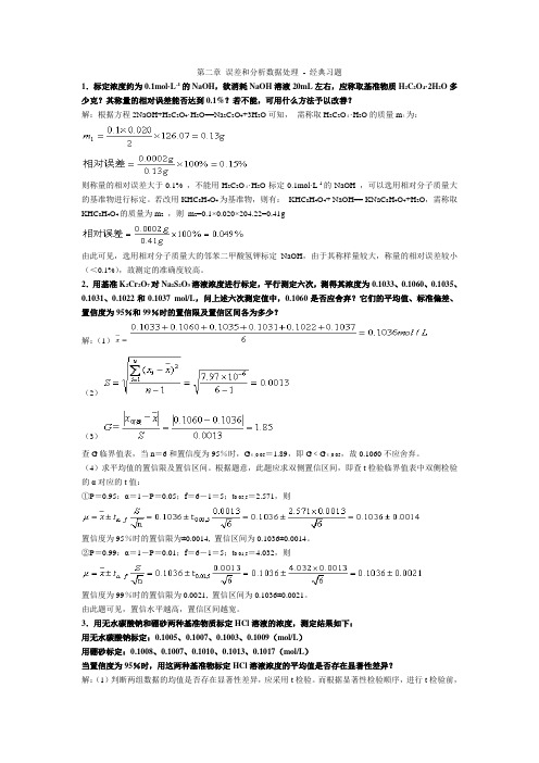 分析化学试题及答案