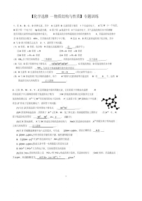 【化学选修—物质结构与性质】专题训练