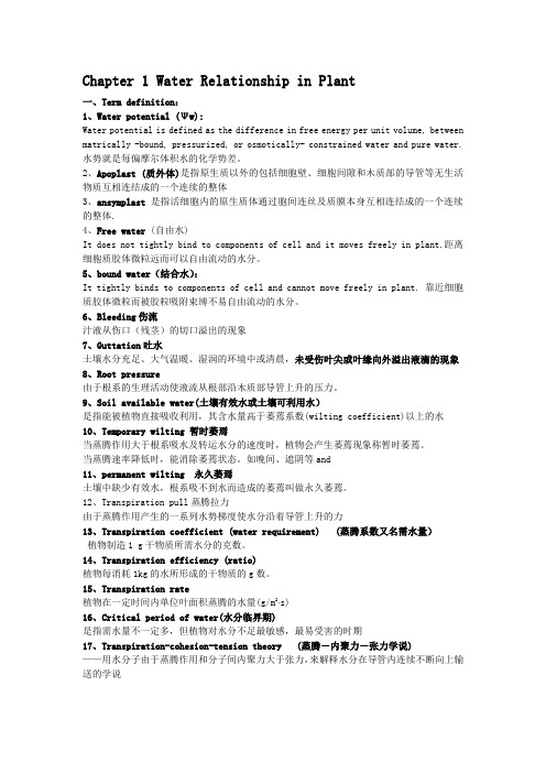 植物生理学甲双语复习资料