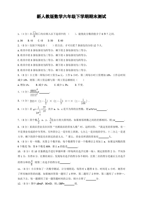 2020新人教人教版小学六年级数学毕业试卷及答案