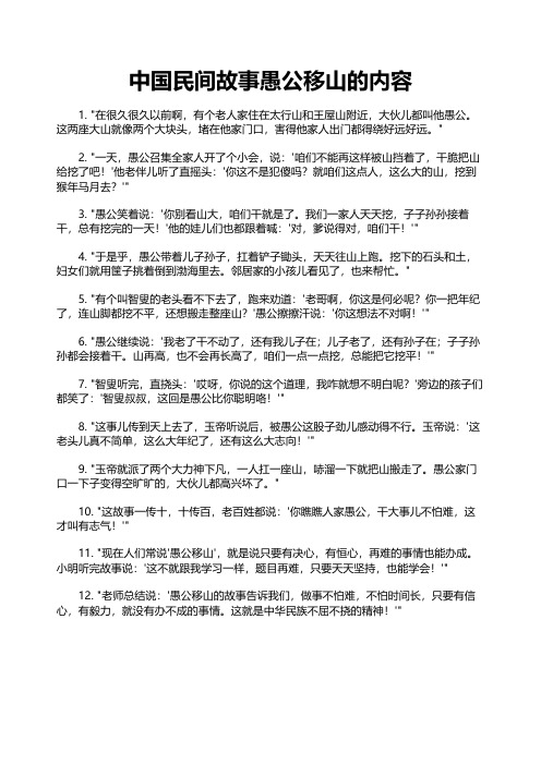 中国民间故事愚公移山的内容