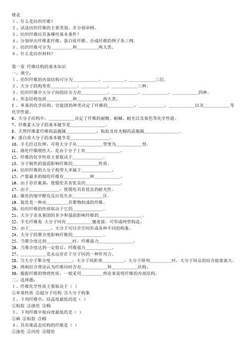 周蓉《纺织材料学》习题2010级