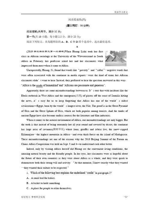 高考英语浙江教师用书专题强化训练:阅读提速练(四)+Word版含解析