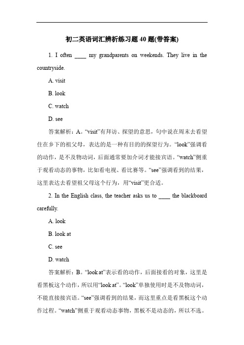 初二英语词汇辨析练习题40题(带答案)