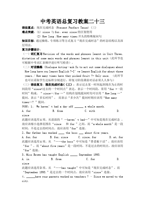 九年级中考英语总复习教案二十三、二十四