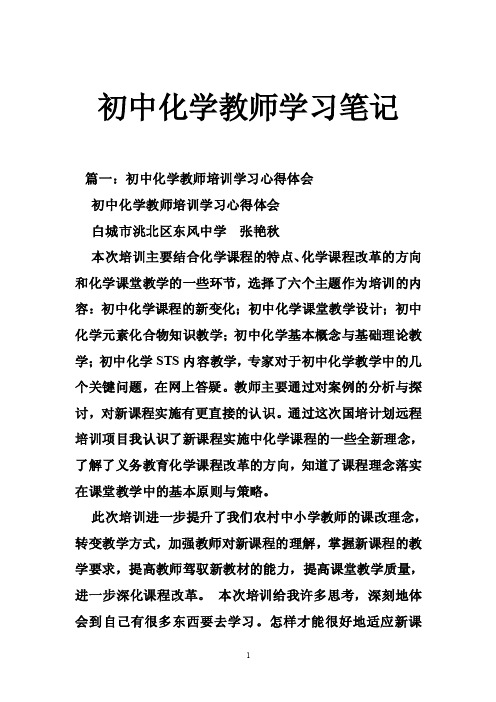 初中化学教师学习笔记