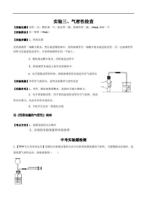 中考化学必考实验三 气密性检查