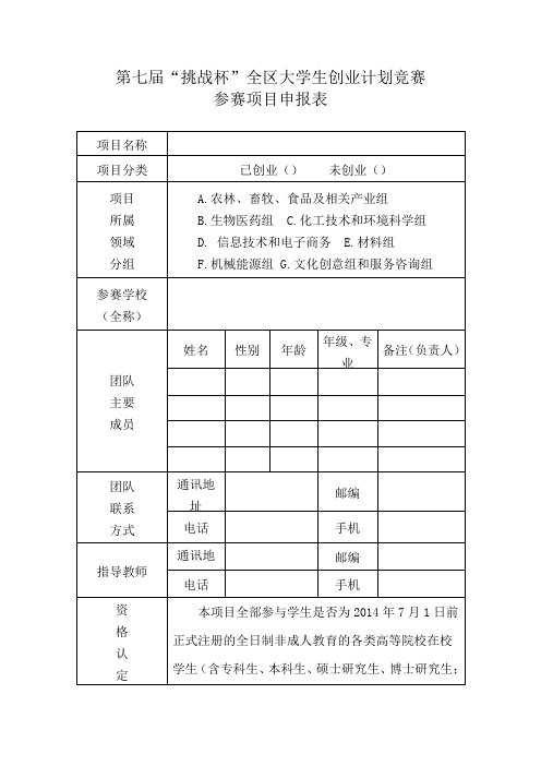 第七届挑战杯全区大学生创业计划竞赛