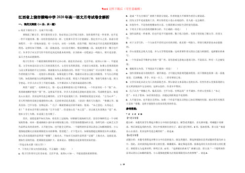 江西省上饶市横峰中学2020年高一语文月考试卷含解析