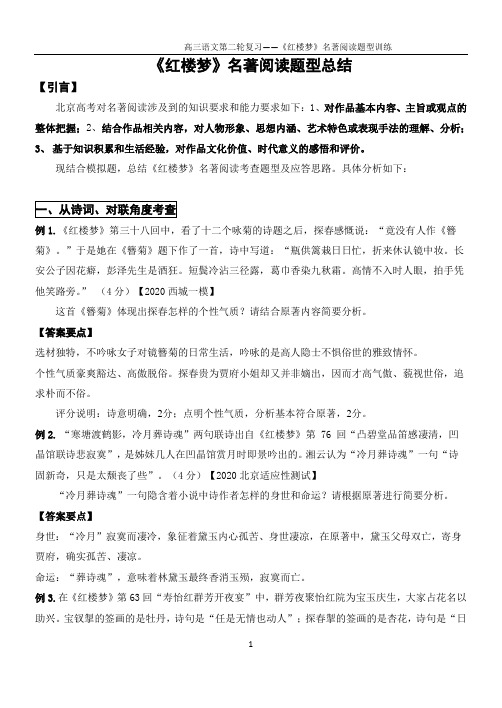 《红楼梦》名著阅读题型总结教师版2020.4