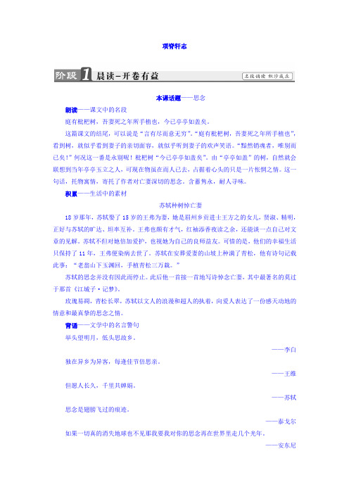 高二语文人教版选修《中国古代诗歌散文欣赏》教师用书：散文之部 第6单元 项脊轩志 Word版含答案