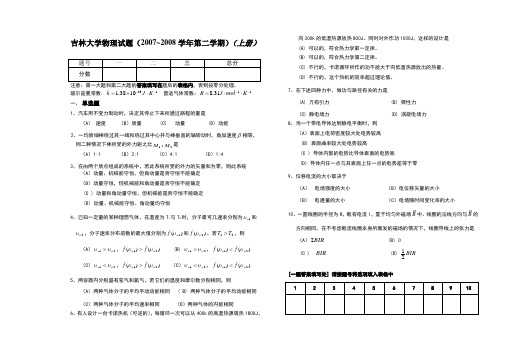 吉林大学大学物理期末试卷及答案