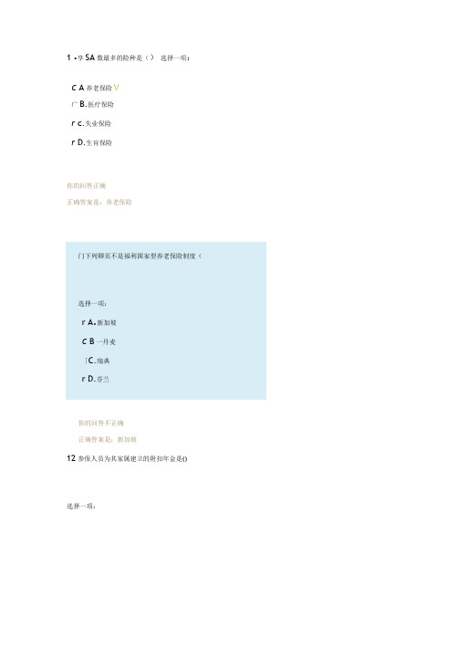 2016年社会保障学第二次形考作业答案