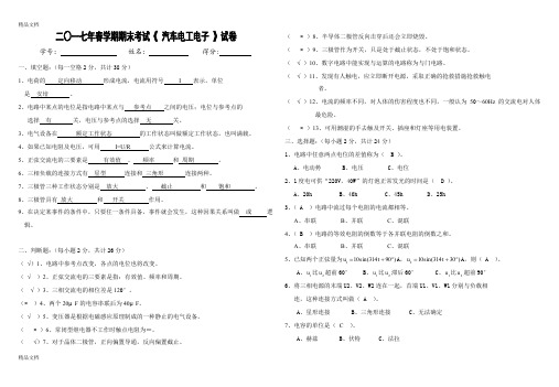 最新汽车电工电子技术基础答案