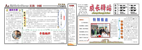 小学电子报刊(优秀作品)全国一等奖