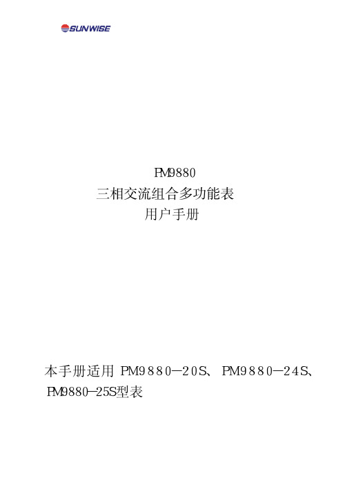 PM9880-25S三相交流组合多功能电参数测量表