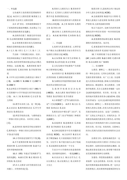 教师招聘教育学心理学试题及答案(共六份试卷)