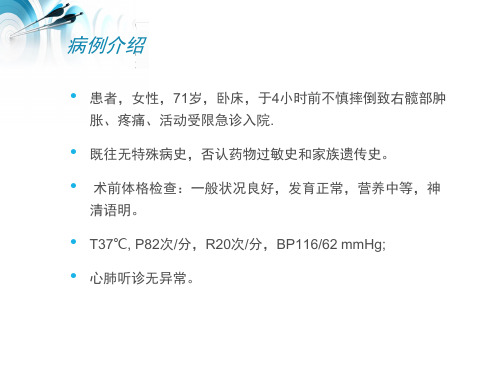 围麻醉期患者突发急性肺栓塞病例报告PPT课件【17页】