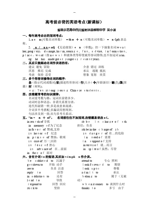 高考前必背的英语考点(新课标)