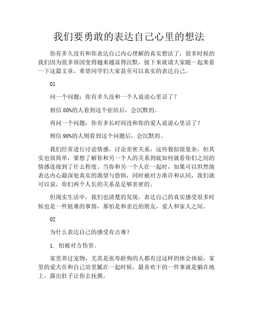 我们要勇敢的表达自己心里的想法