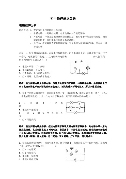 初中物理电学难点总结(新东方优能一对一教研组出品)