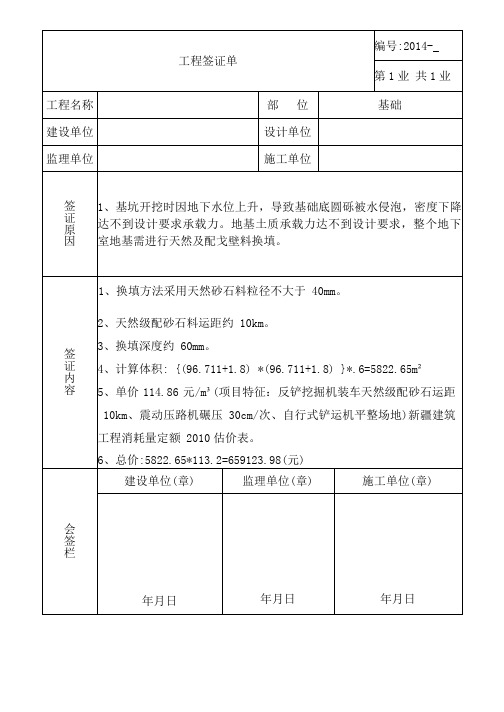 《工程签证单模板》doc版