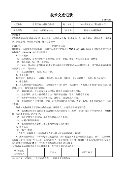 框架结构钢筋绑扎施工鲁JJ-005技术交底记录说课讲解