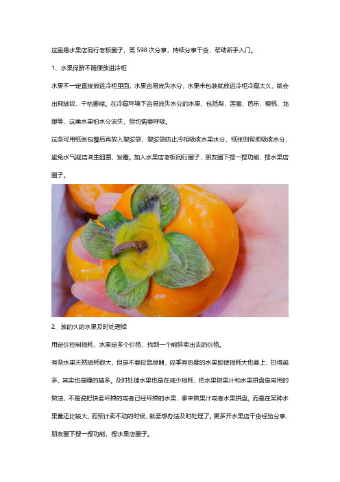 开水果店要怎么保存水果,水果店如何保存水果