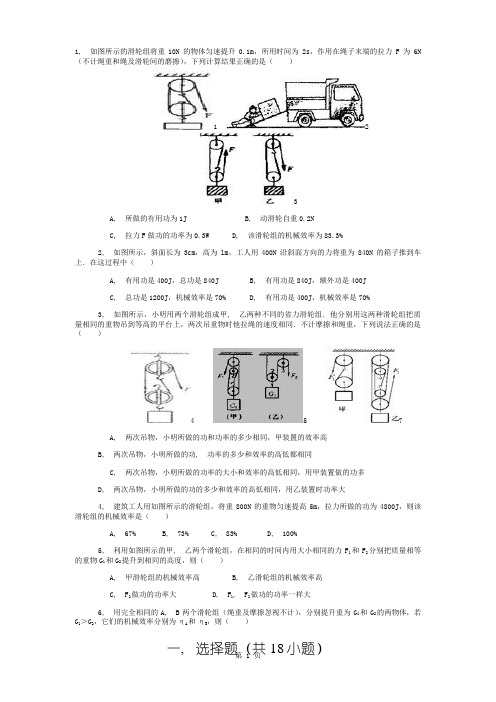 初中物理滑轮组经典习题25道(含详细答案)