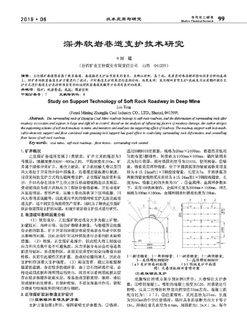 深井软岩巷道支护技术研究