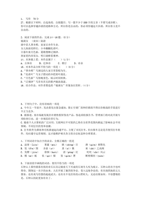 2013山东省高考语文真题试卷知识大全_图文