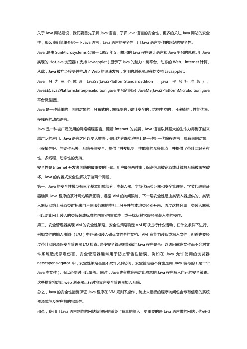 jv网站建设之网站安全性