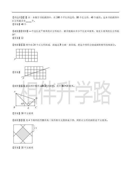 上海市小升初口奥练习题口奥题库---几何