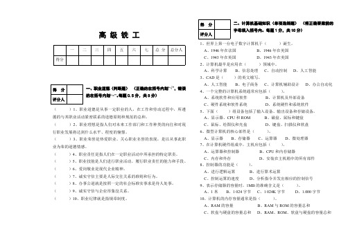 高级铣工模拟试题(最新整理)